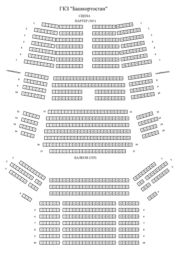 План схема концертного зала УУИ